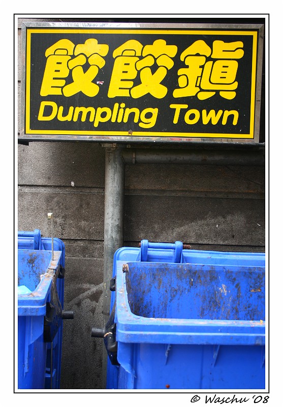 Dumpling Town, Macau.JPG